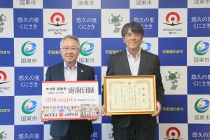 市長と株式会社ブランジスタ様が並んで記念撮影をしています