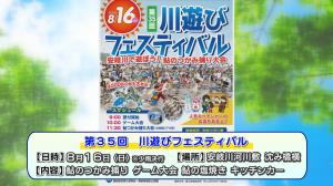 川遊びフェスティバルチラシ