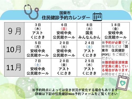 健診日程9月以降