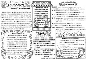 8月えんだより