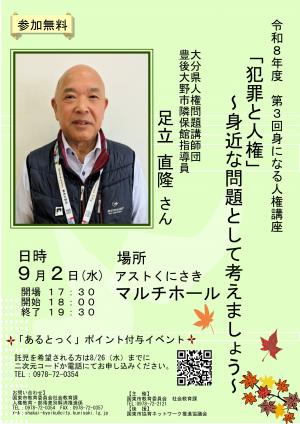 第3回 身になる人権講座チラシ