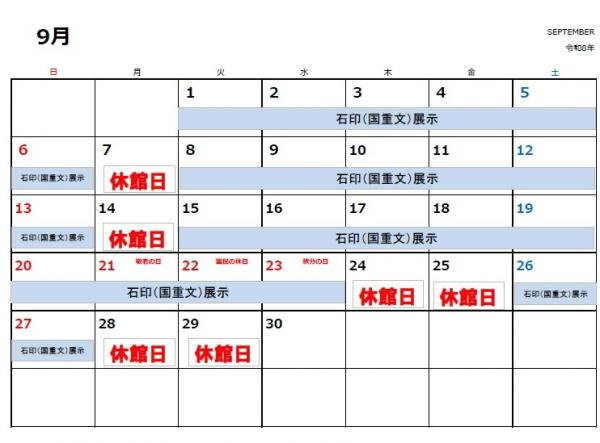 梅園9月カレンダー
