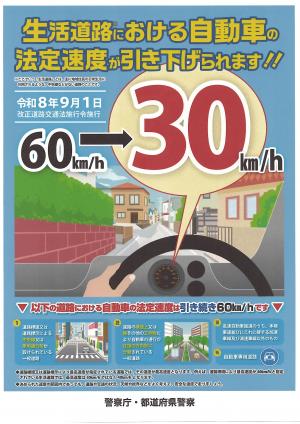 法定速度引き下げチラシ1