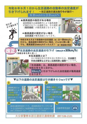 法定速度引き下げチラシ2
