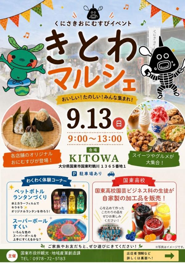 きとわマルシェ１
