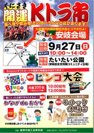 Kトラ市チラシ