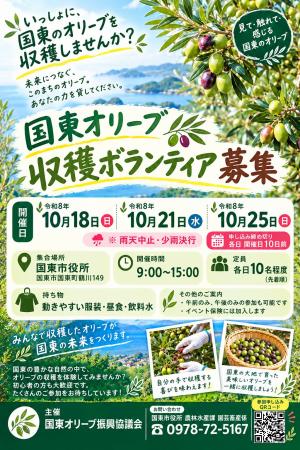 収穫ボランティア募集