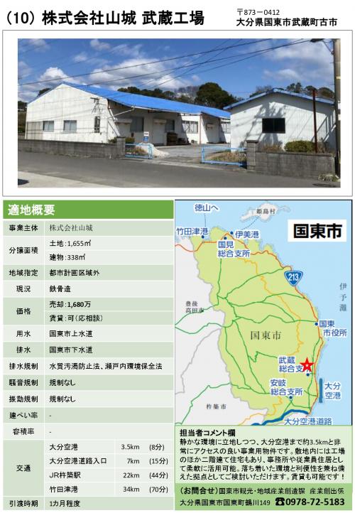 空き工場バンク物件紹介チラシ【(株)山城_武蔵】_page-0001