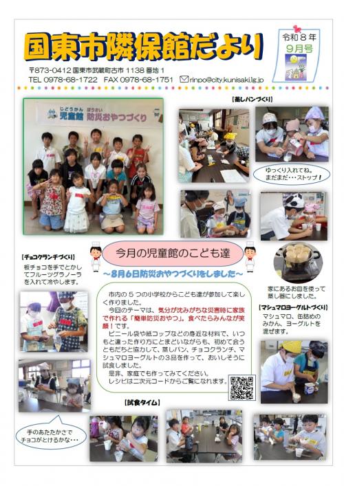 隣保館だより9月号(表面)