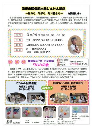 隣保館だより(中開き1)