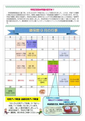 隣保館だより9月号(裏面)