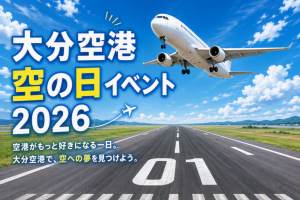 空の日キービジュアル