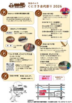 古代祭チラシ(裏)
