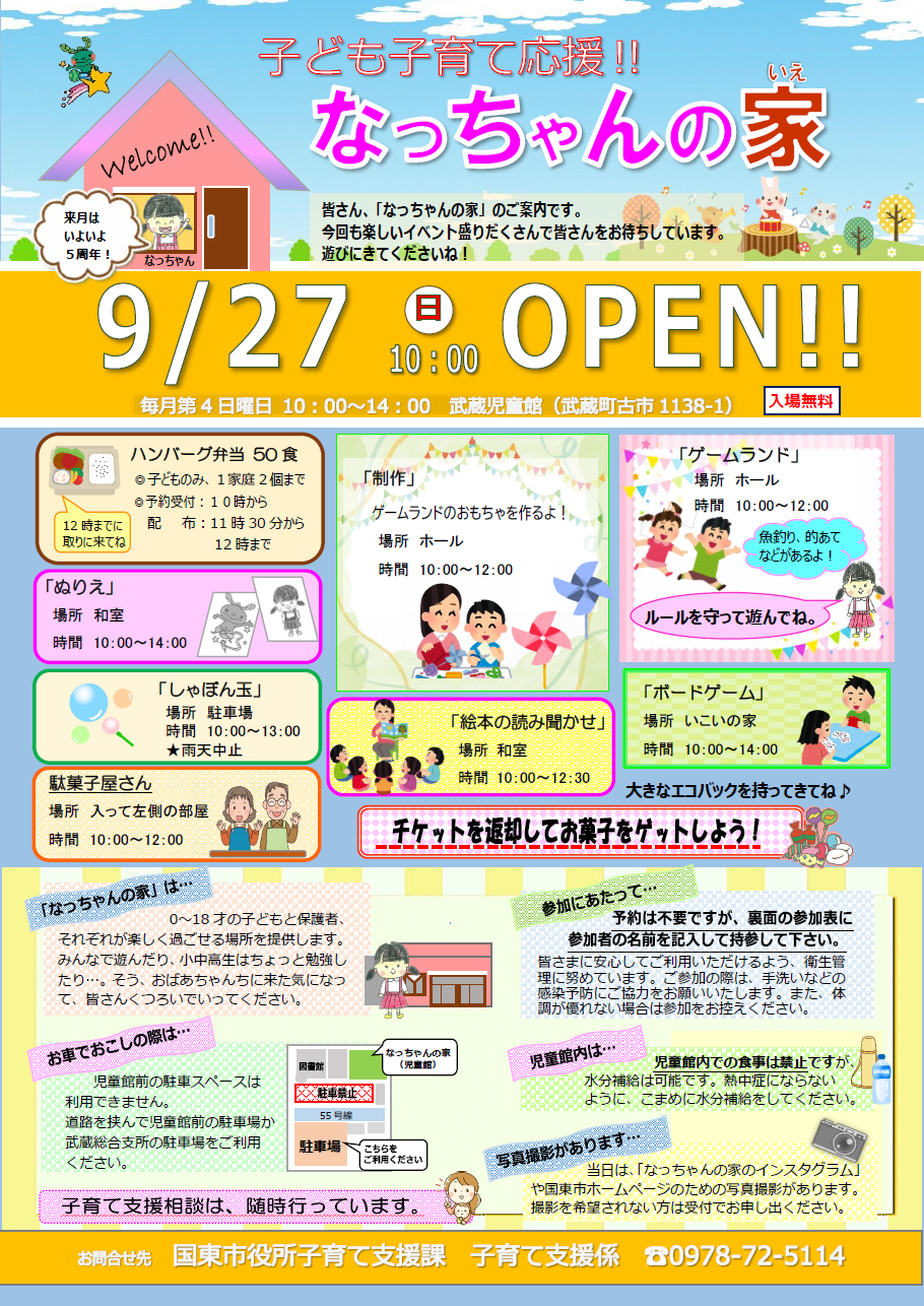 なっちゃんの家チラシ 画像データ
