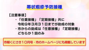 帯状疱疹予防接種の注意事項