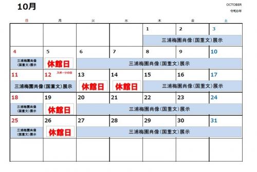 梅園資料館カレンダー10月