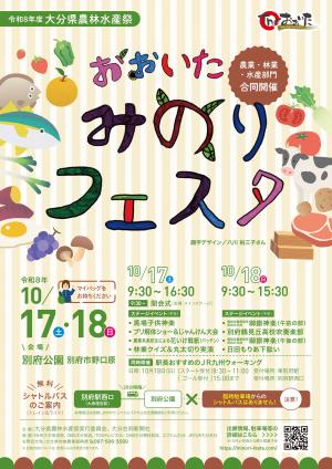 大分県農林水産祭チラシ