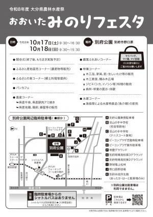 大分県農林水産祭チラシ2