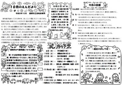 10月えんだより