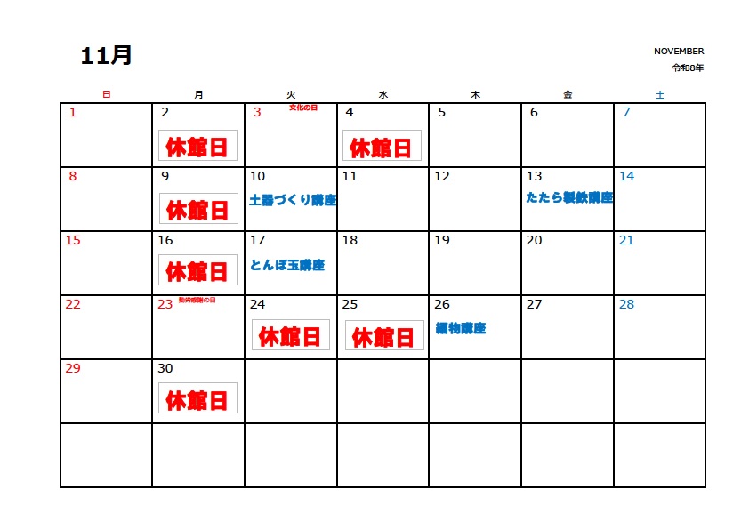 博物館カレンダー（11月）