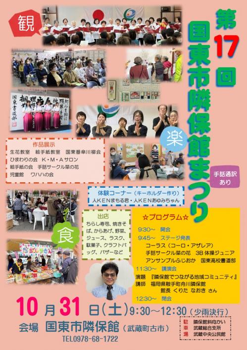 隣保館まつりチラシ