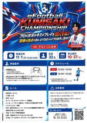 eFootball チラシ