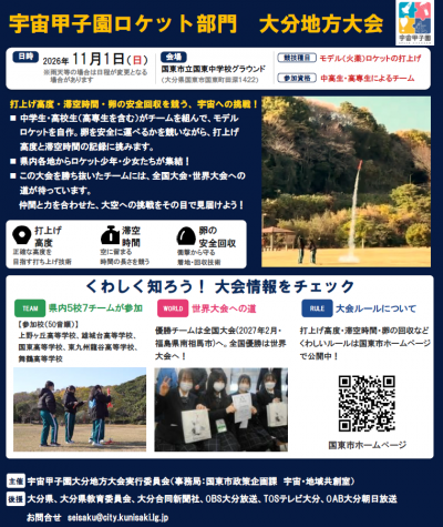 宇宙甲子園チラシ