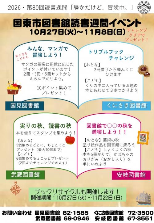 国東市図書館読書週間イベントポスター