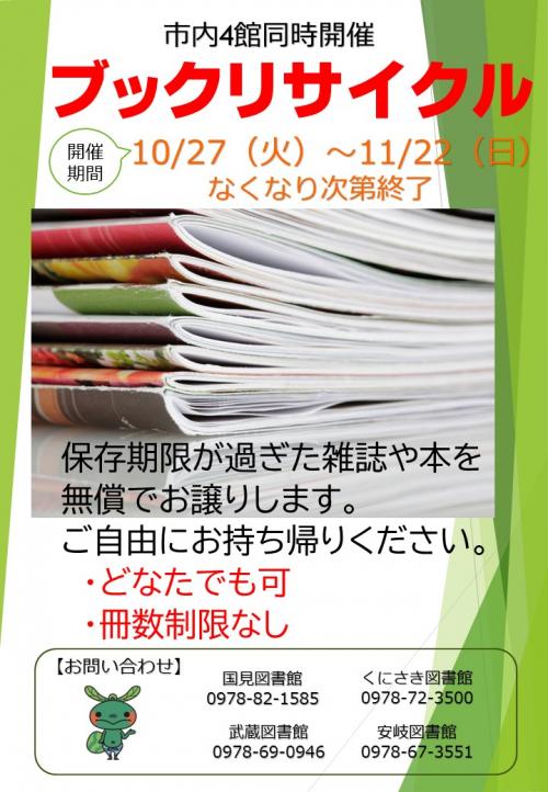 2026読書週間に係る秋のブックリサイクルチラシ