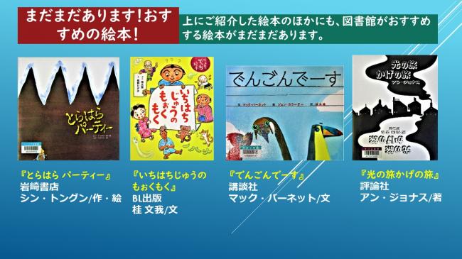 読書案内「まだまだあります読み聞かせの本」