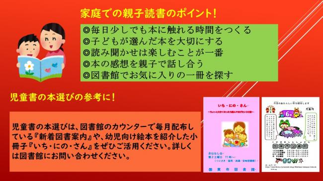 読書案内「親子読書のポイント」