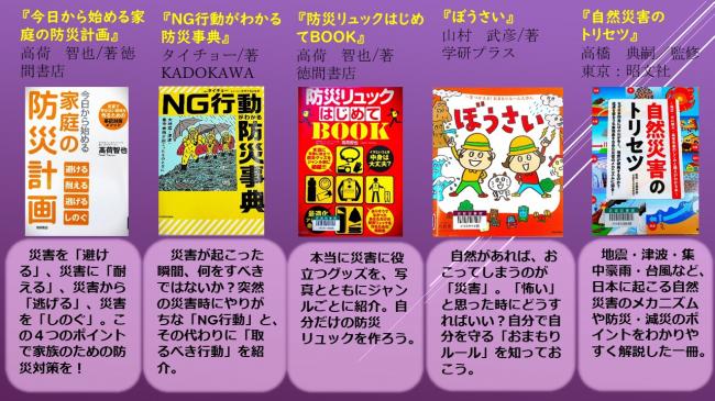 読書案内「防災対策の本」
