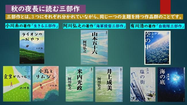 読書案内「秋の夜長に読む三部作」