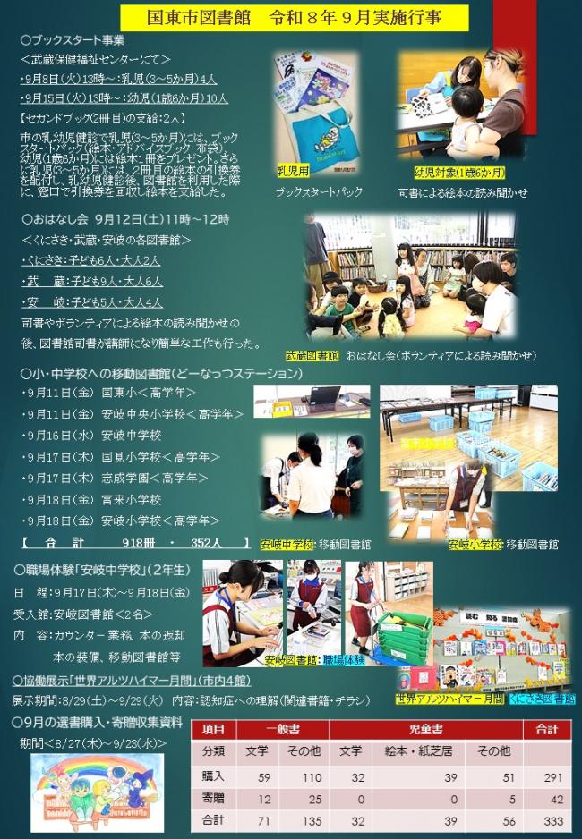 図書館の主な行事9月