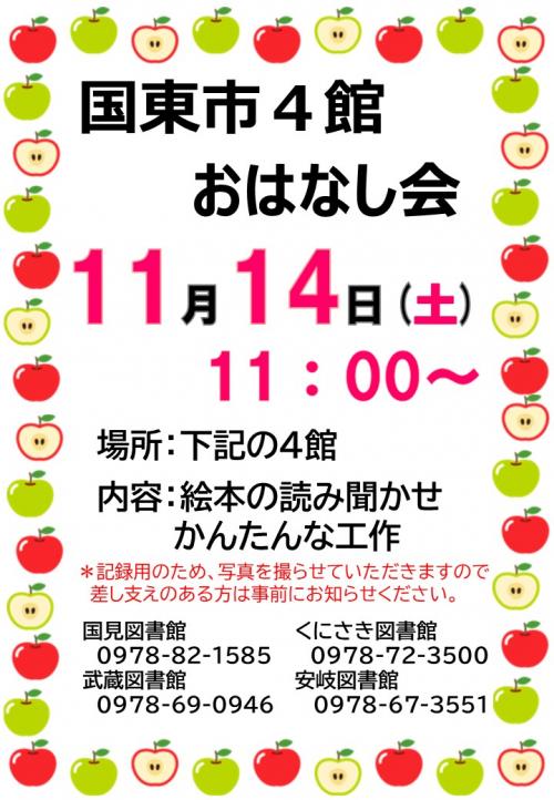 国東市図書館11月のおはなし会