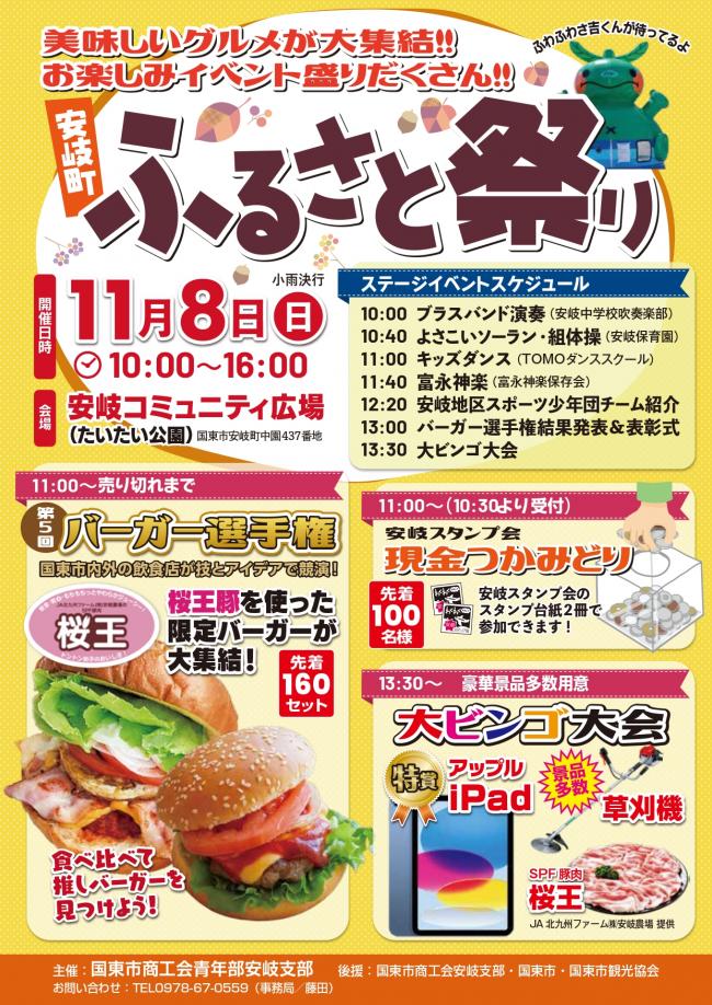 ふるさと祭りチラシ