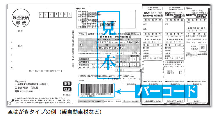 納付書イメージ