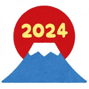 2024年のイラスト