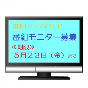 番組モニター募集イラスト