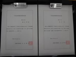 賞状と標章の写真