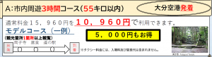 3時間モデルコース