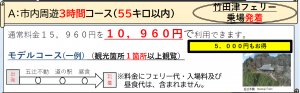 ３時間モデルコース