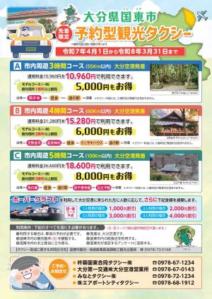 大分空港発着タクシーポスター