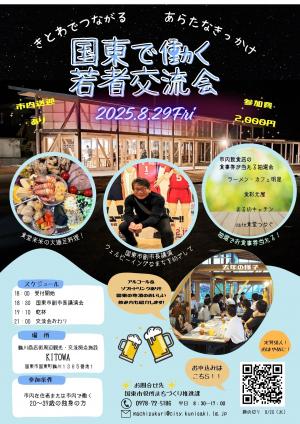 若者交流会のチラシです