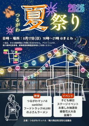 夏祭りチラシ