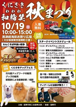 わわわ祭りチラシ