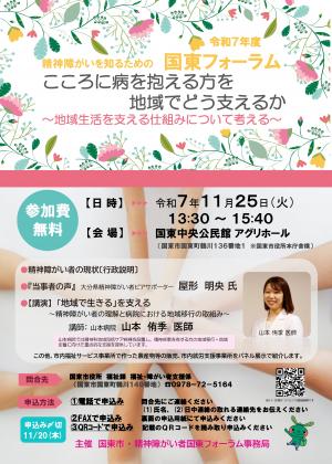 精神フォーラムチラシ表面