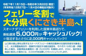 くにさき半島フェリー助成　フェリー冬割で大分県くにさき半島へ！