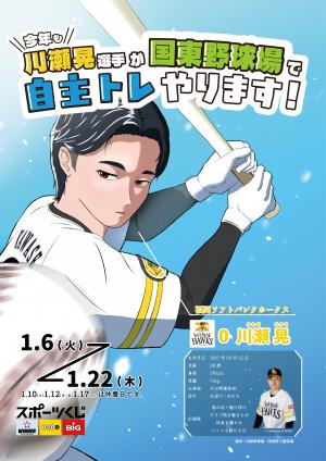 自主トレポスター