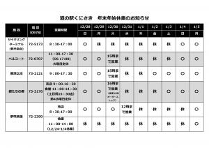 道の駅くにさき年末年始スケジュール